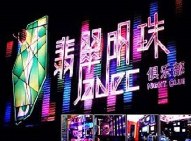 蜀山哪里荤的KTV陪酒女漂亮多-翡翠明珠KTV好玩会所体验
